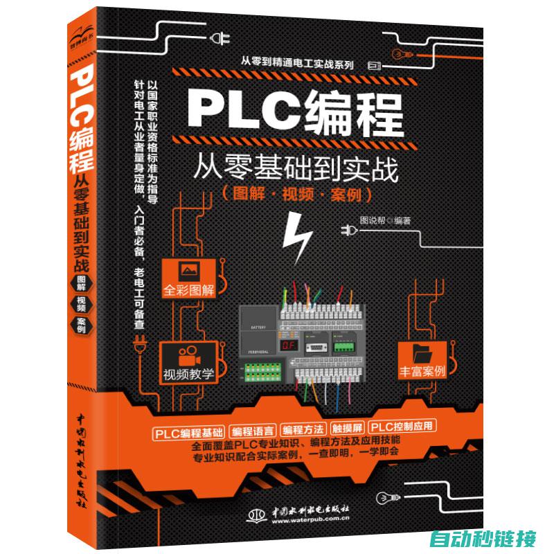 探索PLC编程：深入理解ls PLC程序 (plc编程实例视频讲解)