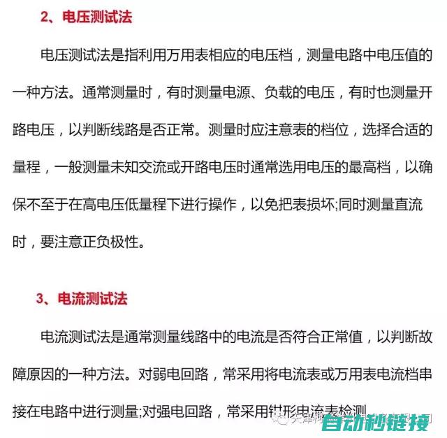 常见电工故障分析与排除方法 (常见电工故障分析)