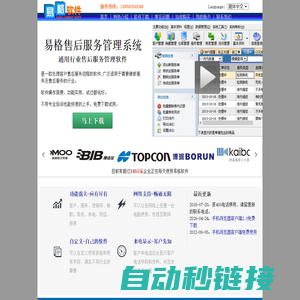 易格软件|通用行业售后服务管理软件