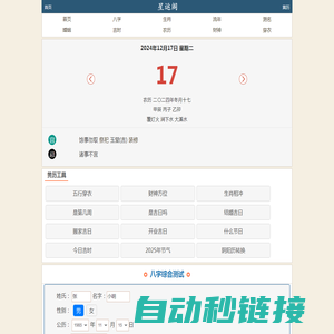 星运阁 - 生辰八字查询,姓名测试打分,每日运势