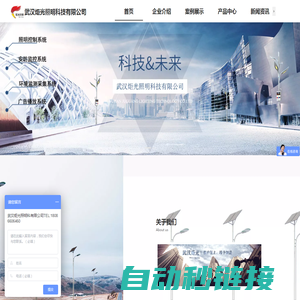武汉炬光照明科技有限公司-|湖北太阳能路灯|太阳能路灯厂家|景观灯|庭院灯|监控立杆|高杆灯|