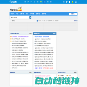 考研论坛_考研人的精神家园！
