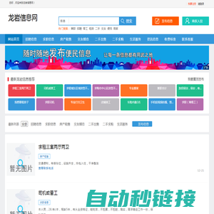 龙岩信息网_龙岩便民网_龙岩同城网
