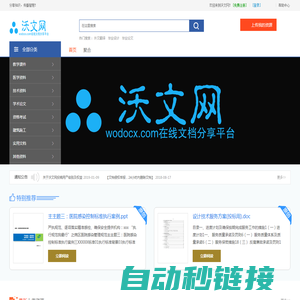 沃文网-分享文档 发现价值 传播智慧 帮助他人-Wodocx.com