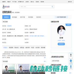 过敏性鼻炎_过敏性鼻炎症状_过敏性鼻炎检查_过敏性鼻炎治疗_过敏性鼻炎预防_过敏性鼻炎医院医生_治疗过敏性鼻炎挂哪个科室_在线问诊_医生在线