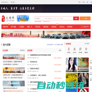 大滁网-滁州招聘找工作、找房子、找对象，滁州综合生活信息门户！