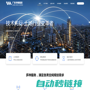 广东华维空间规划信息技术有限公司