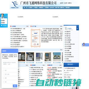 广州市飞通网络科技有限公司