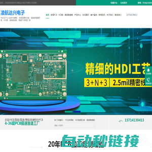 PCB板打样_印刷电路板_PCB线路板生产厂家_深圳市凌航达兴电子有限公司