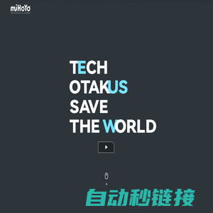 米哈游-TECH OTAKUS SAVE THE WORLD