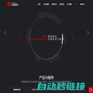 红途科技-全链路数据隐私合规科技引领者