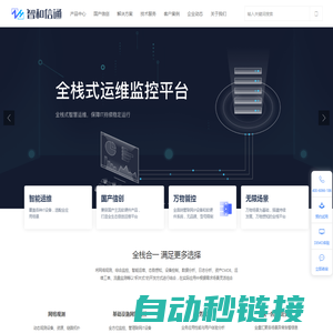 北京智和信通-智和网管平台-运维监控 态势感知 网络管理 流量分析