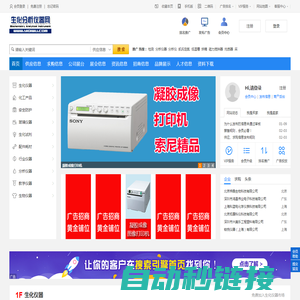 生化分析仪器网：生化分析仪器供需双方信息交流的网上展示平台！