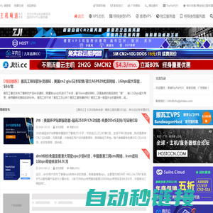 主机频道_国内外免备案便宜vps服务器,低价vps,vps优惠码,云服务器,特价服务器,vps主机测评