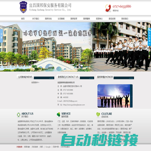 宜昌国邦保安服务有限公司