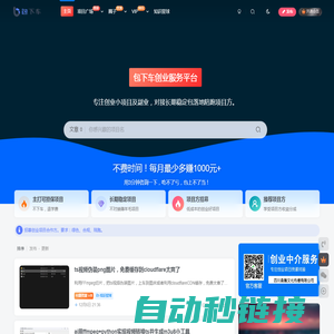 包下车|创业小项目网,个人创业做什么好,低成本创业好项目推荐