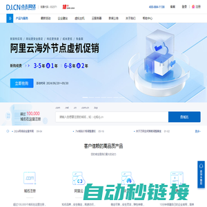 云服务器|虚拟主机|域名注册|企业建站-点击网络-云计算服务提供商，24小时品质服务