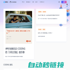 洞见 | CODING - 一站式软件研发管理平台 | CODING DevOps - 一站式软件研发管理平台-腾讯云