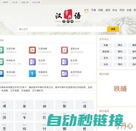 字典_词典_成语_诗词名句-字典网
