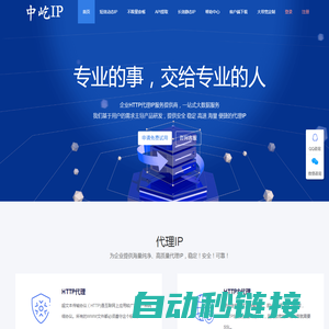 中屹IP_高匿动静态HTTP、SOCKS5代理IP_在线ip代理服务器