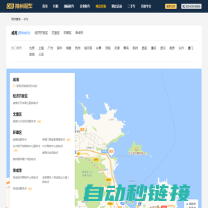 威海租车—神州租车网,全球租车领导品牌,威海租车大全,威海租车门户,提供威海租车地址,威海租车电话,威海租车地图查询