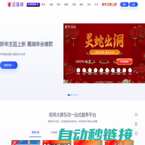 云互动-微信摇一摇_大屏幕互动_微信抽奖_现场互动一站式服务平台-石家庄云图信息技术有限公司