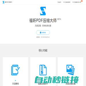 pdf压缩器软件免费下载_批量无损压缩pdf工具推荐_福昕pdf压缩大师