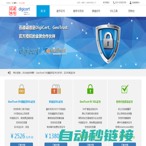 GeoTrust与DigiCert的SSL证书购买与代理 - 2024金秋特惠 - 迅通诚信