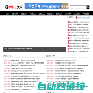 公关网www.gxnewsw.cn