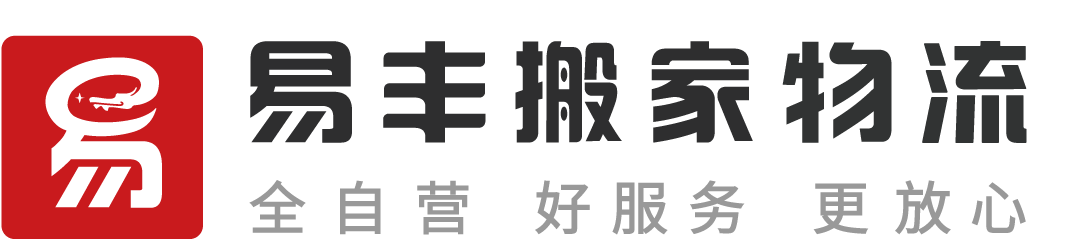 长春易丰搬家公司-长春长途搬家_长春海运搬家_长春钢琴搬运物流_高端日式搬家_长春搬家排名